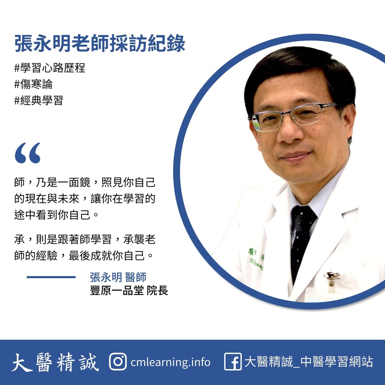 張永明老師採訪紀錄