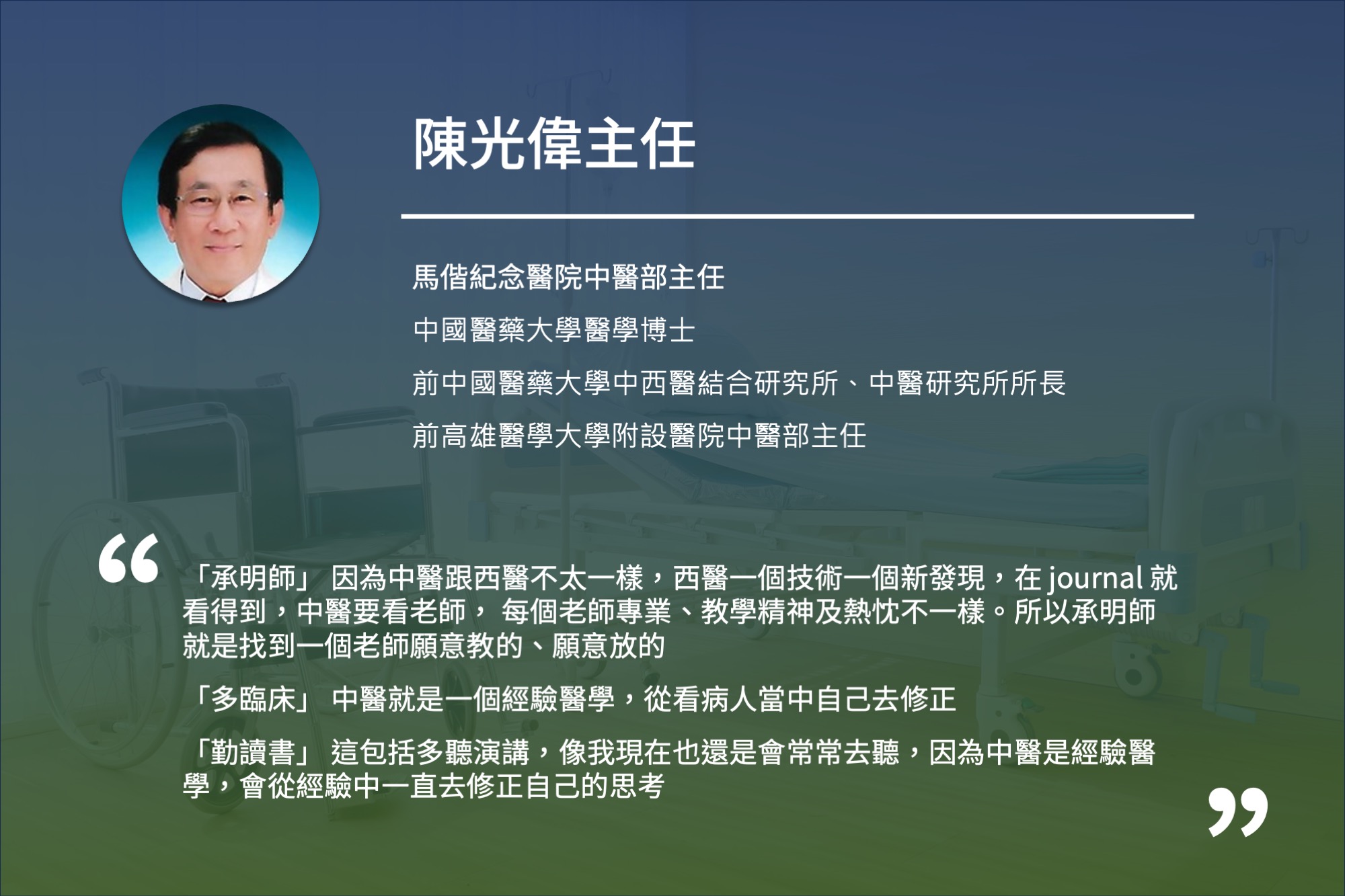 陳光偉老師訪談
